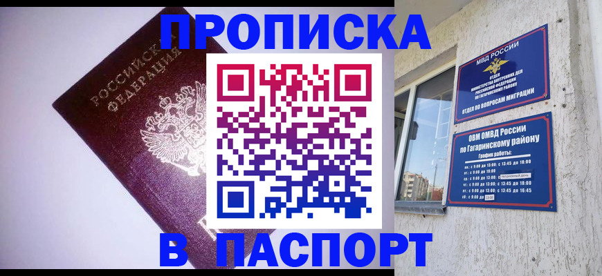 прописка ребенка в Выборге