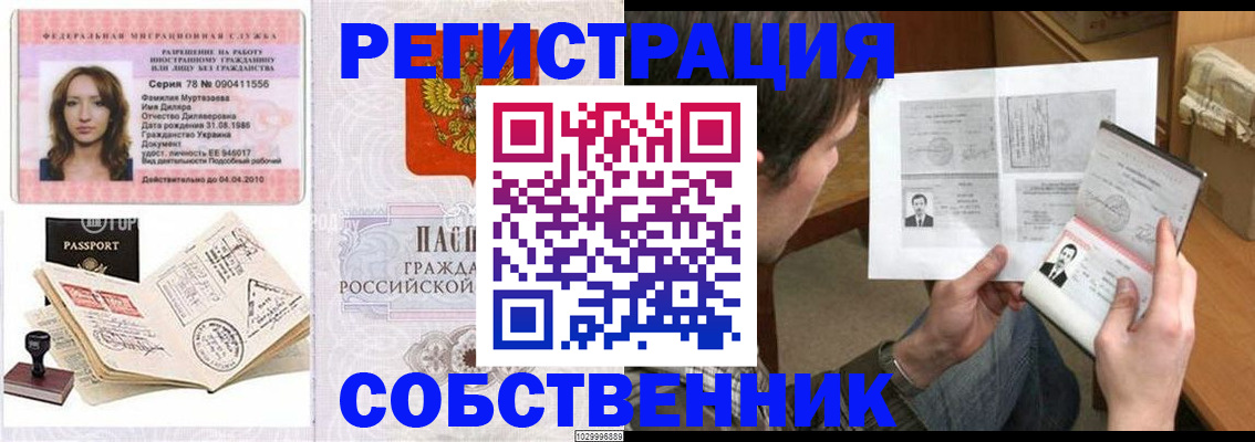 временная регистрация купить в Выборге